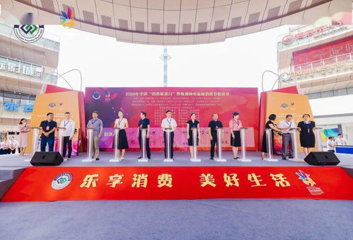 2020全国消费促进月湖南分场暨株洲神农福地消费节盛大启动，点燃消费引擎，助力经济复苏