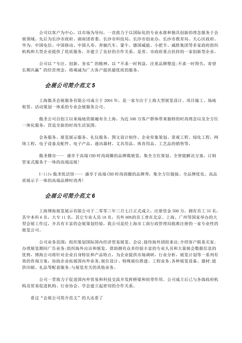 专业高效，成就非凡——XX会展公司大型活动组织服务简介